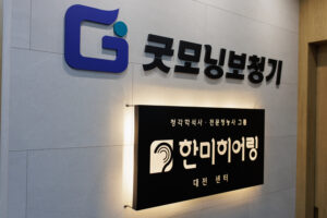 올바른 청각 관리의 첫걸음,나에게 맞는 대전보청기 선택 가이드
