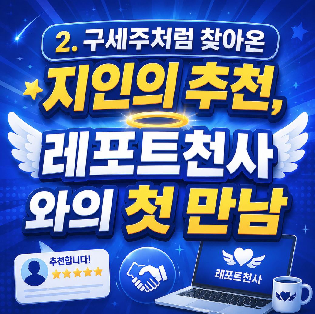 레포트대행 전문가 작성 모습